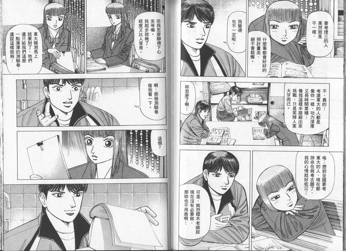 龙樱[东大特训班]韩漫全集-东大特训班_VOL16无删减无遮挡章节图片 
