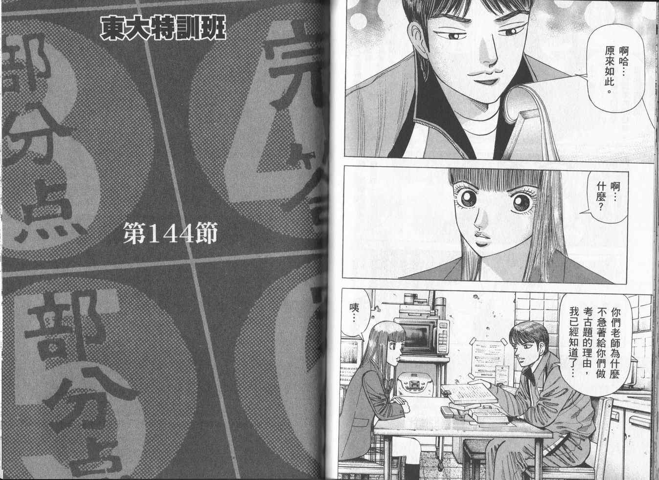 龙樱[东大特训班]韩漫全集-东大特训班_VOL16无删减无遮挡章节图片 