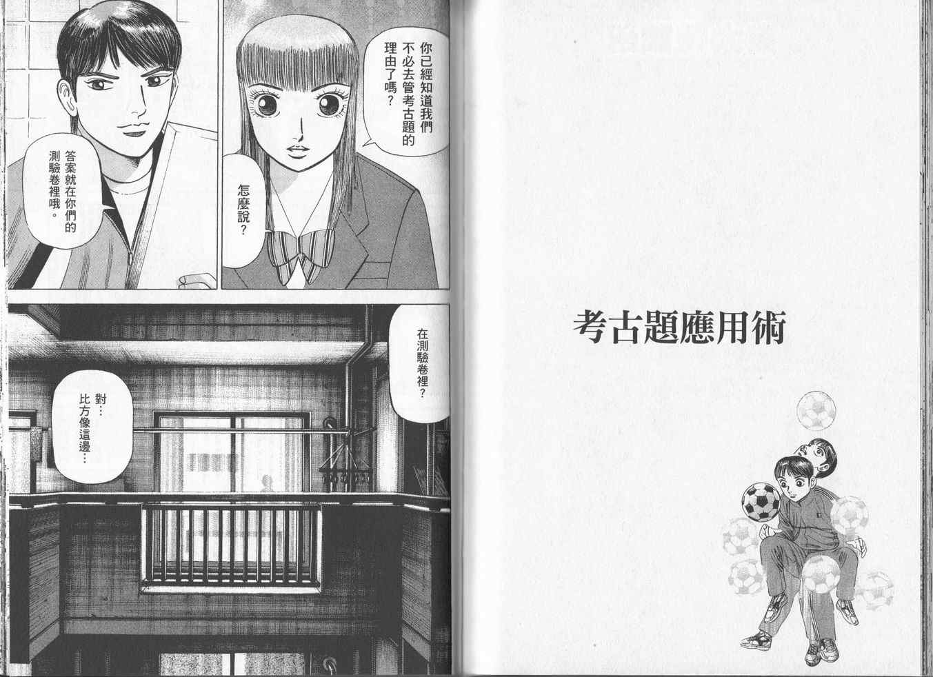 龙樱[东大特训班]韩漫全集-东大特训班_VOL16无删减无遮挡章节图片 