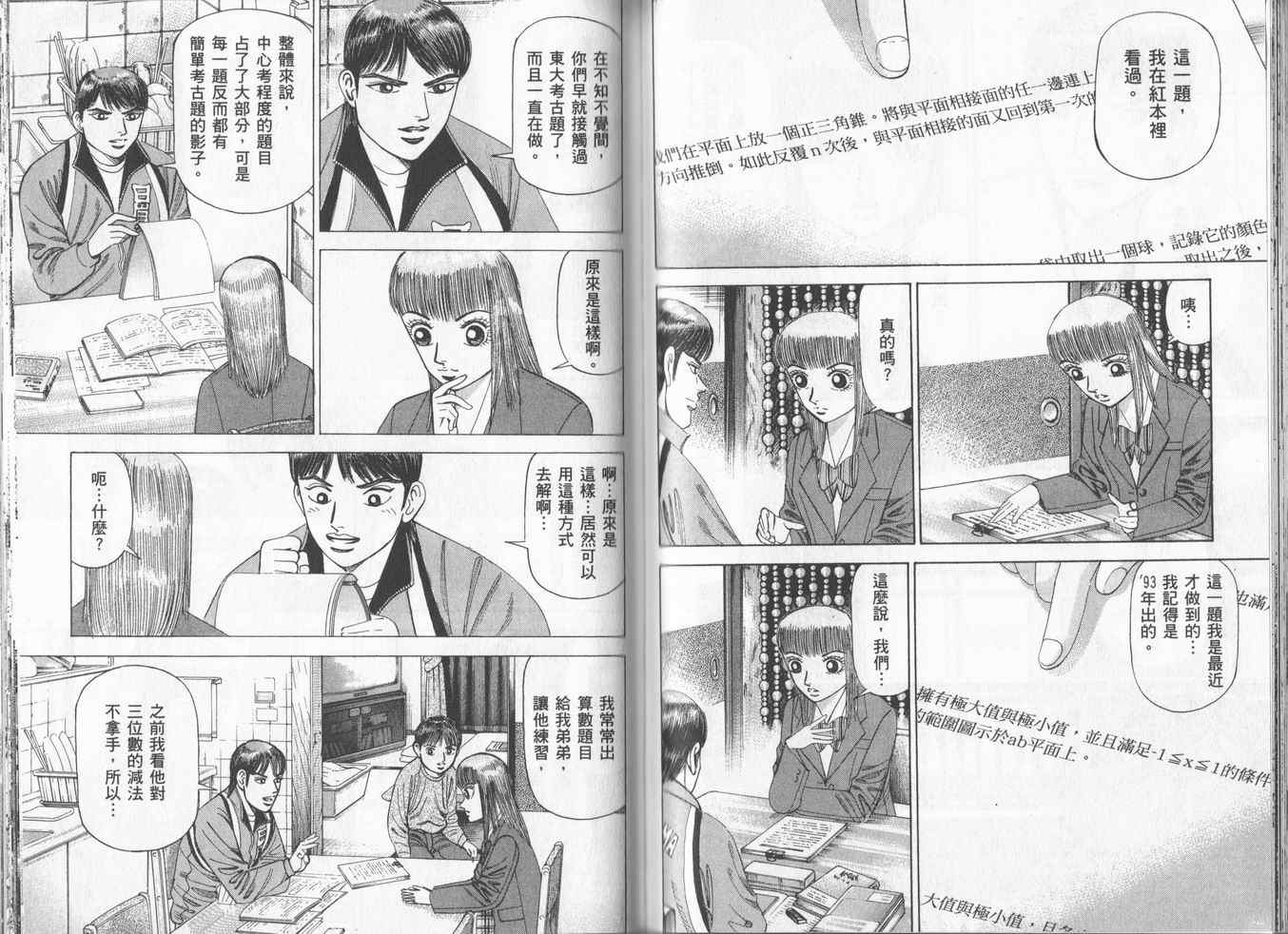 龙樱[东大特训班]韩漫全集-东大特训班_VOL16无删减无遮挡章节图片 