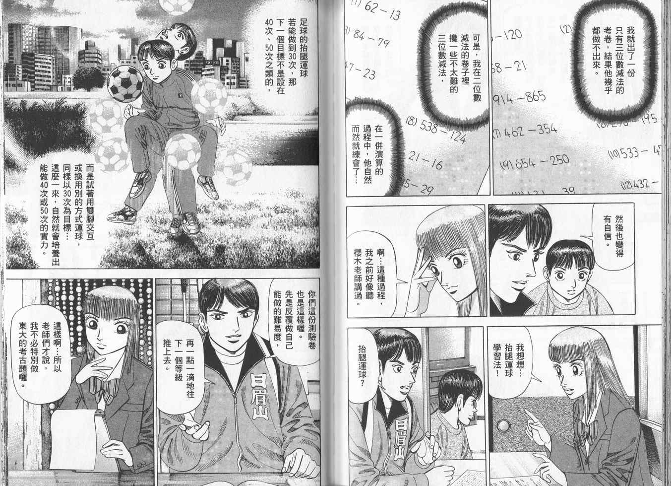 龙樱[东大特训班]韩漫全集-东大特训班_VOL16无删减无遮挡章节图片 