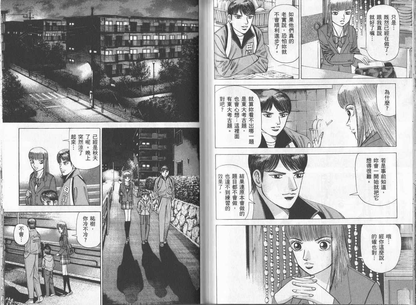 龙樱[东大特训班]韩漫全集-东大特训班_VOL16无删减无遮挡章节图片 