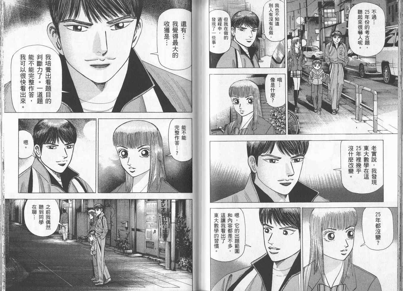 龙樱[东大特训班]韩漫全集-东大特训班_VOL16无删减无遮挡章节图片 
