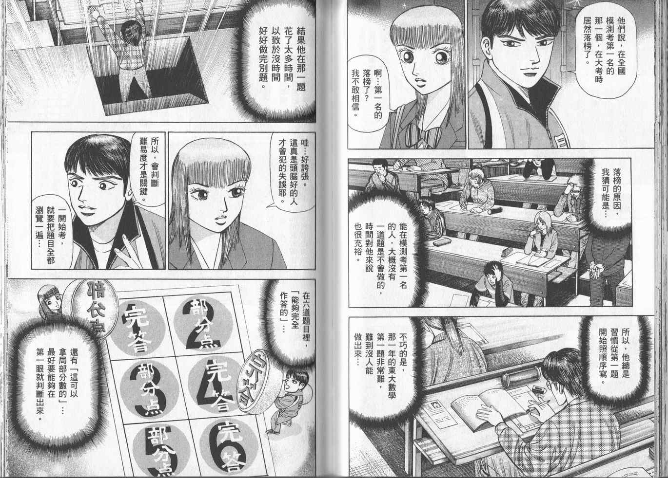 龙樱[东大特训班]韩漫全集-东大特训班_VOL16无删减无遮挡章节图片 