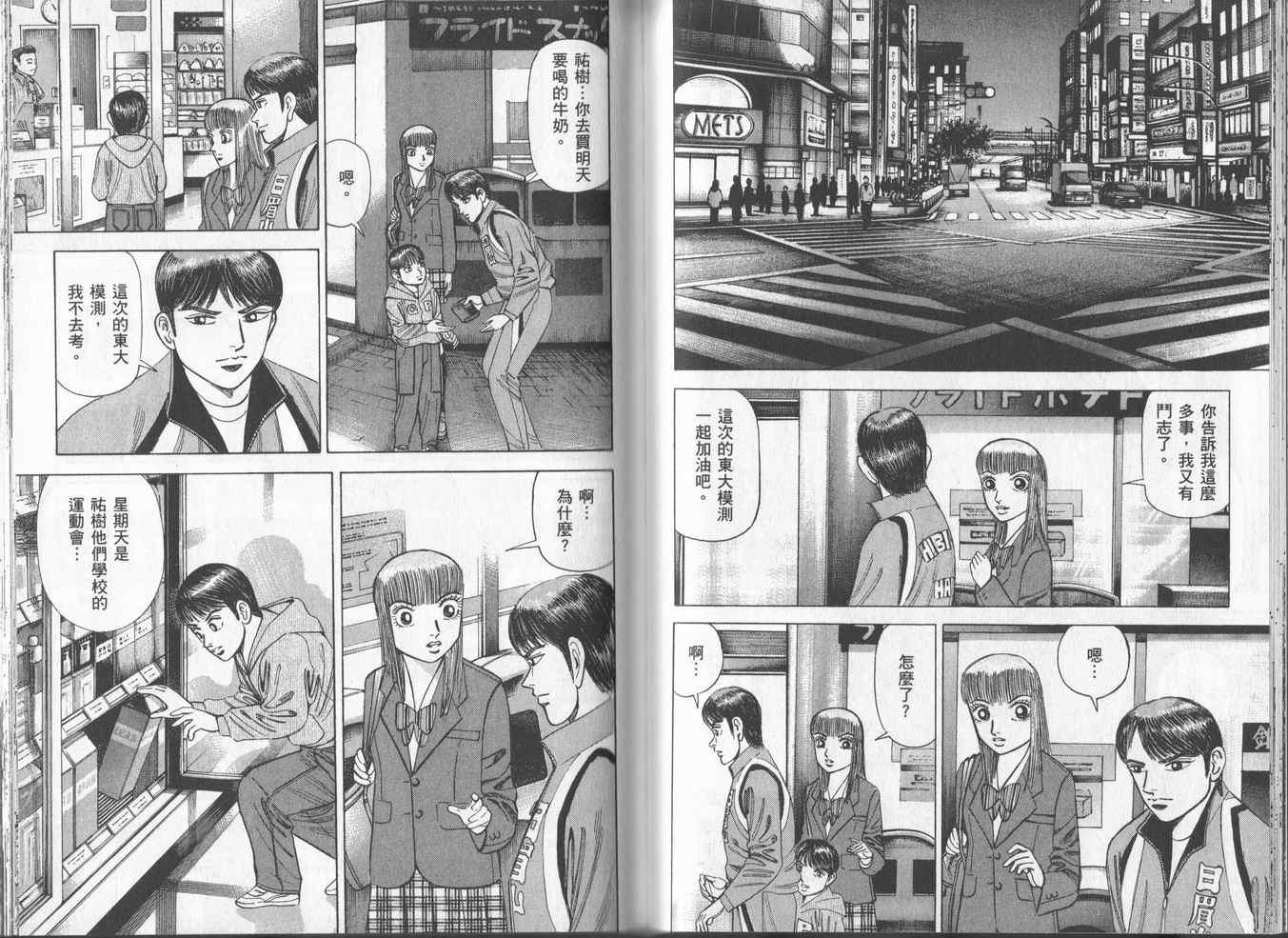 龙樱[东大特训班]韩漫全集-东大特训班_VOL16无删减无遮挡章节图片 