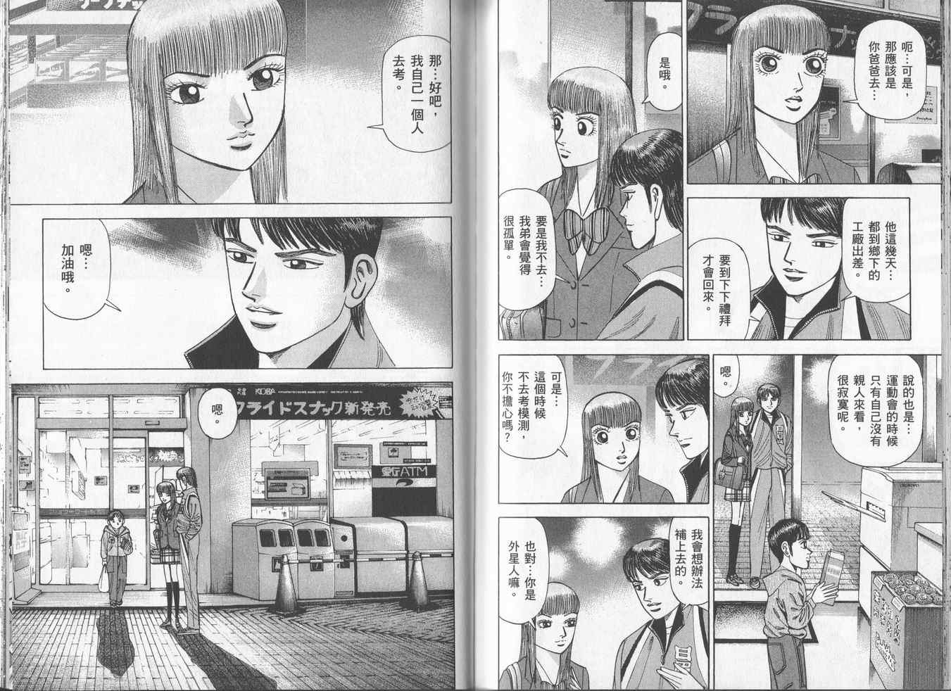 龙樱[东大特训班]韩漫全集-东大特训班_VOL16无删减无遮挡章节图片 