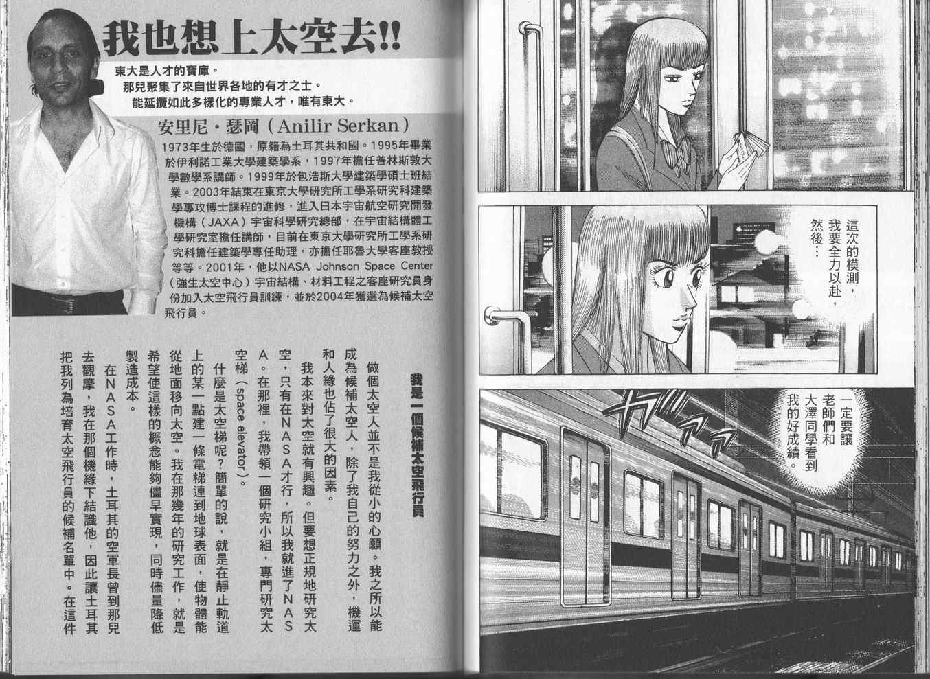 龙樱[东大特训班]韩漫全集-东大特训班_VOL16无删减无遮挡章节图片 