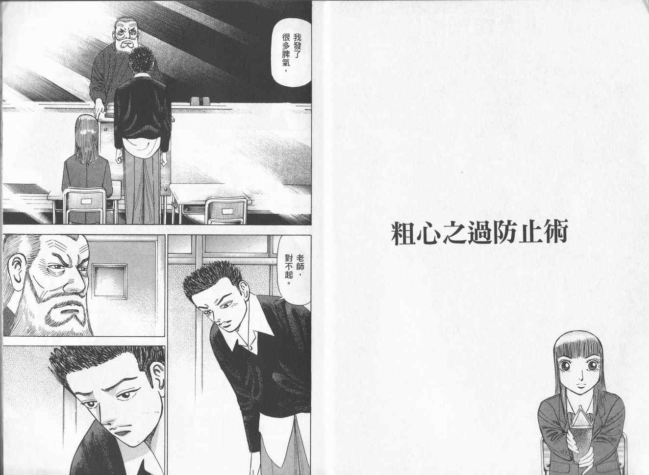 龙樱[东大特训班]韩漫全集-东大特训班_VOL16无删减无遮挡章节图片 