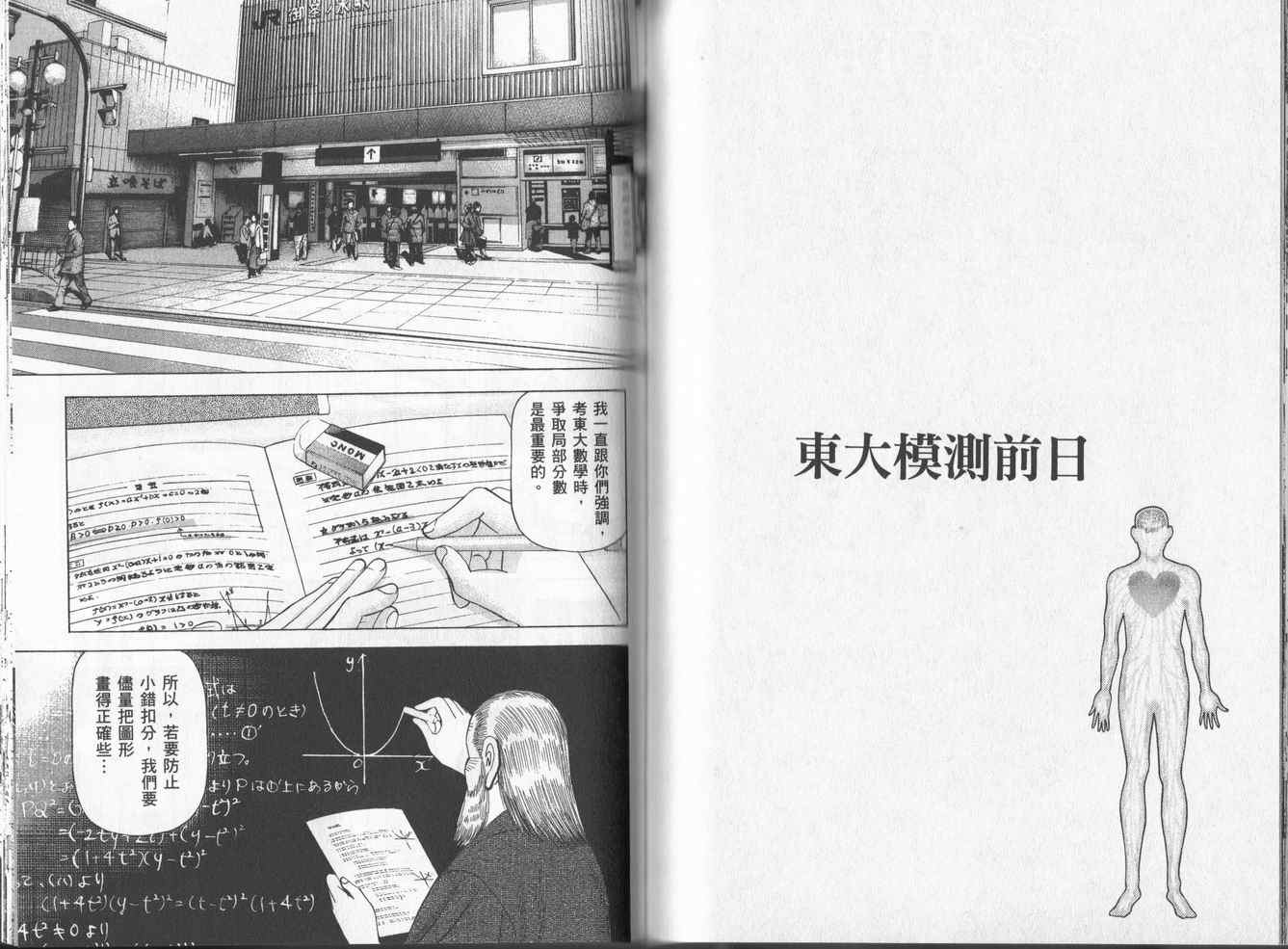 龙樱[东大特训班]韩漫全集-东大特训班_VOL16无删减无遮挡章节图片 