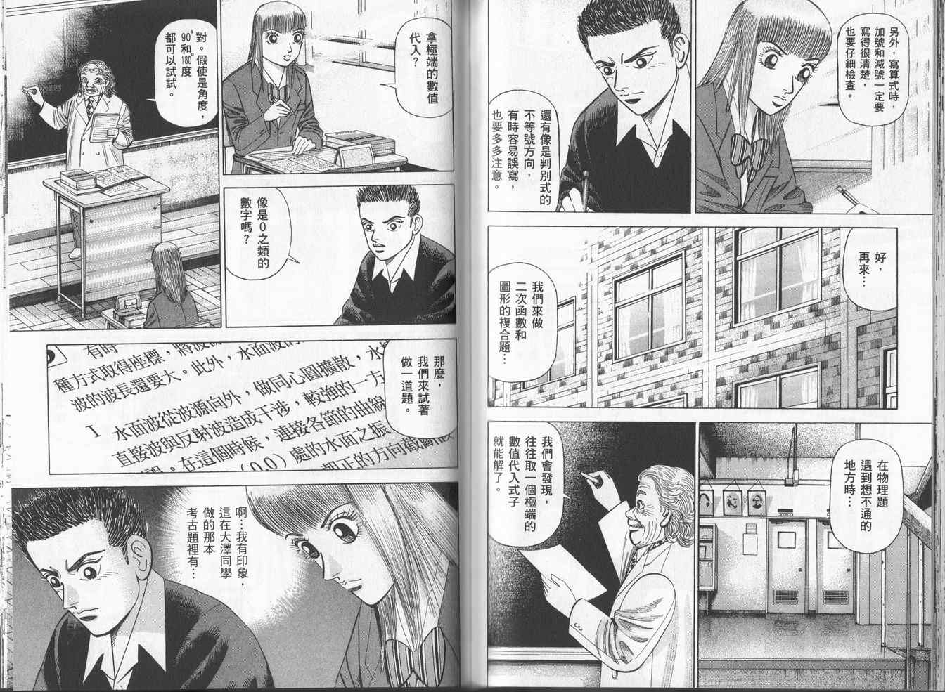 龙樱[东大特训班]韩漫全集-东大特训班_VOL16无删减无遮挡章节图片 
