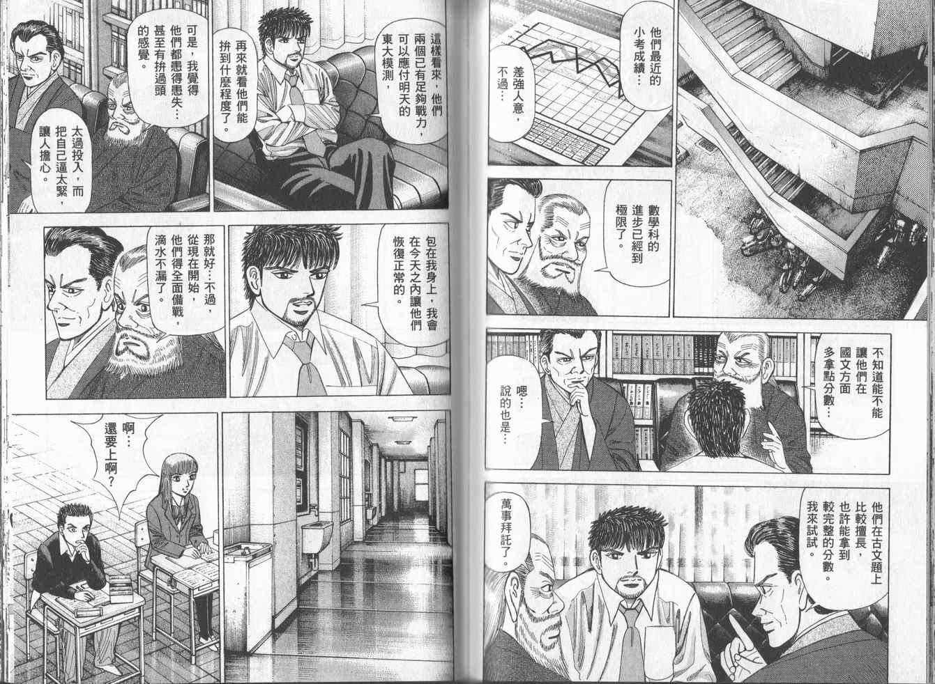 龙樱[东大特训班]韩漫全集-东大特训班_VOL16无删减无遮挡章节图片 