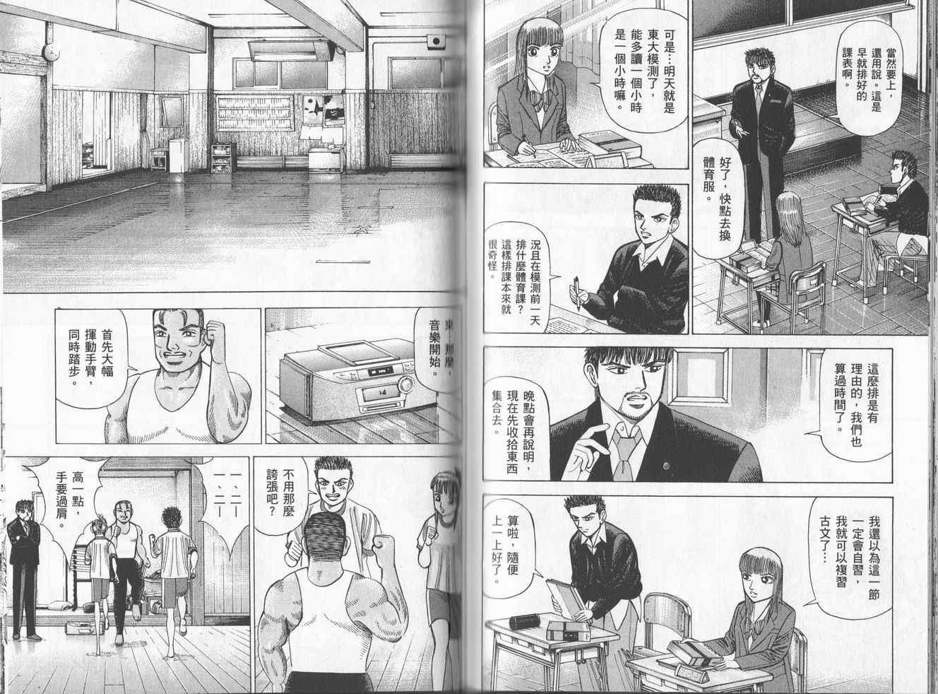 龙樱[东大特训班]韩漫全集-东大特训班_VOL16无删减无遮挡章节图片 