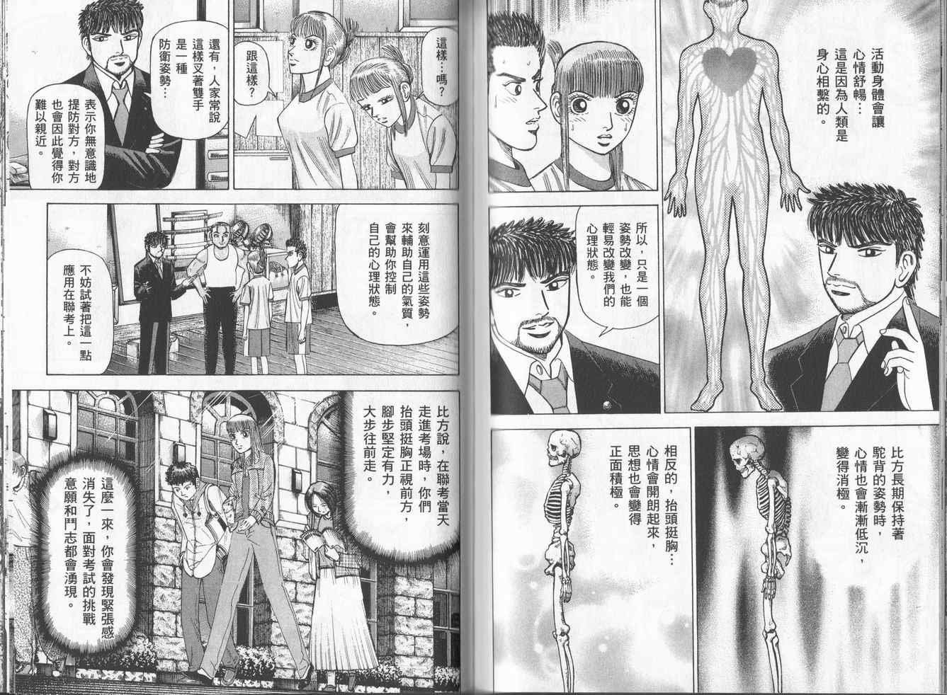 龙樱[东大特训班]韩漫全集-东大特训班_VOL16无删减无遮挡章节图片 