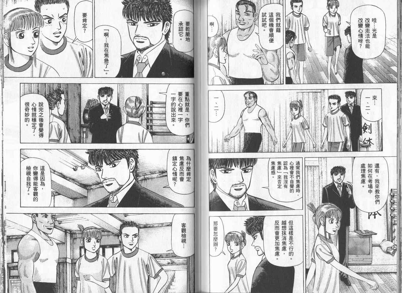龙樱[东大特训班]韩漫全集-东大特训班_VOL16无删减无遮挡章节图片 