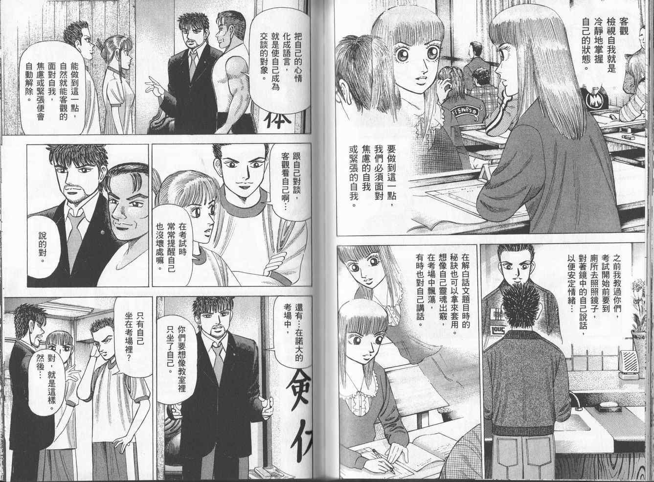 龙樱[东大特训班]韩漫全集-东大特训班_VOL16无删减无遮挡章节图片 