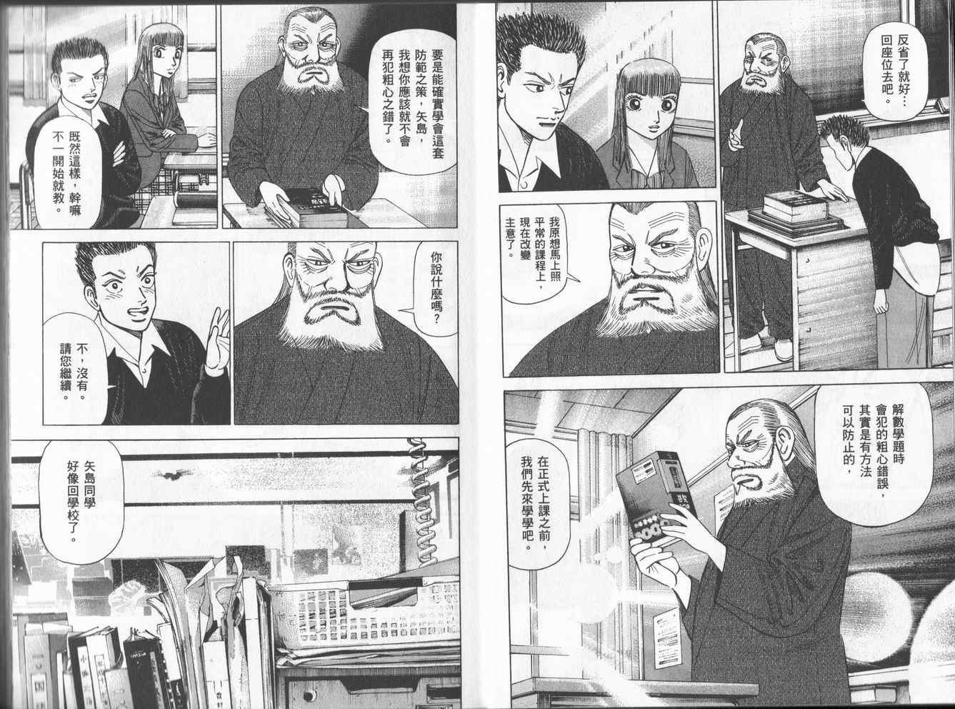 龙樱[东大特训班]韩漫全集-东大特训班_VOL16无删减无遮挡章节图片 
