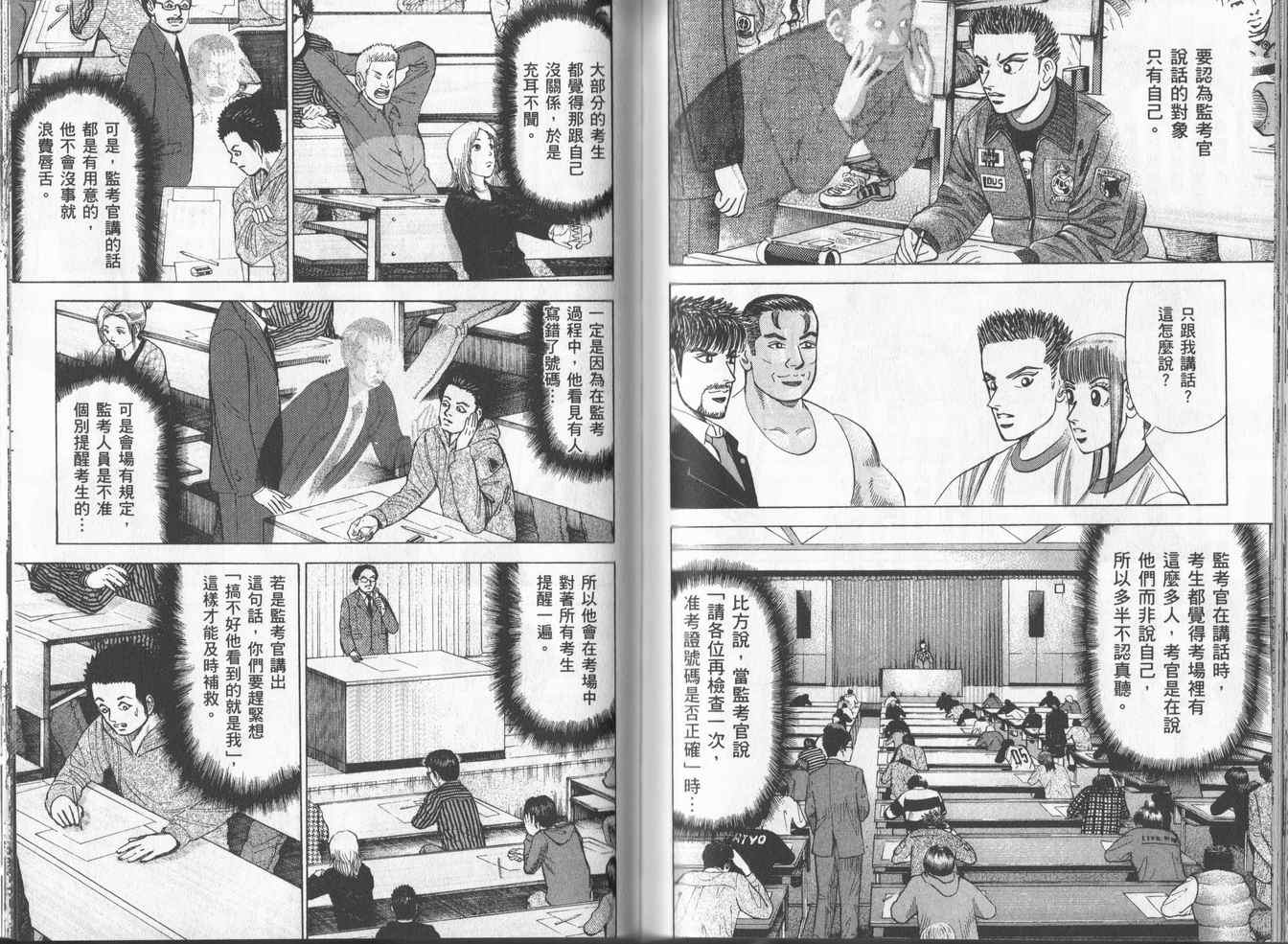 龙樱[东大特训班]韩漫全集-东大特训班_VOL16无删减无遮挡章节图片 