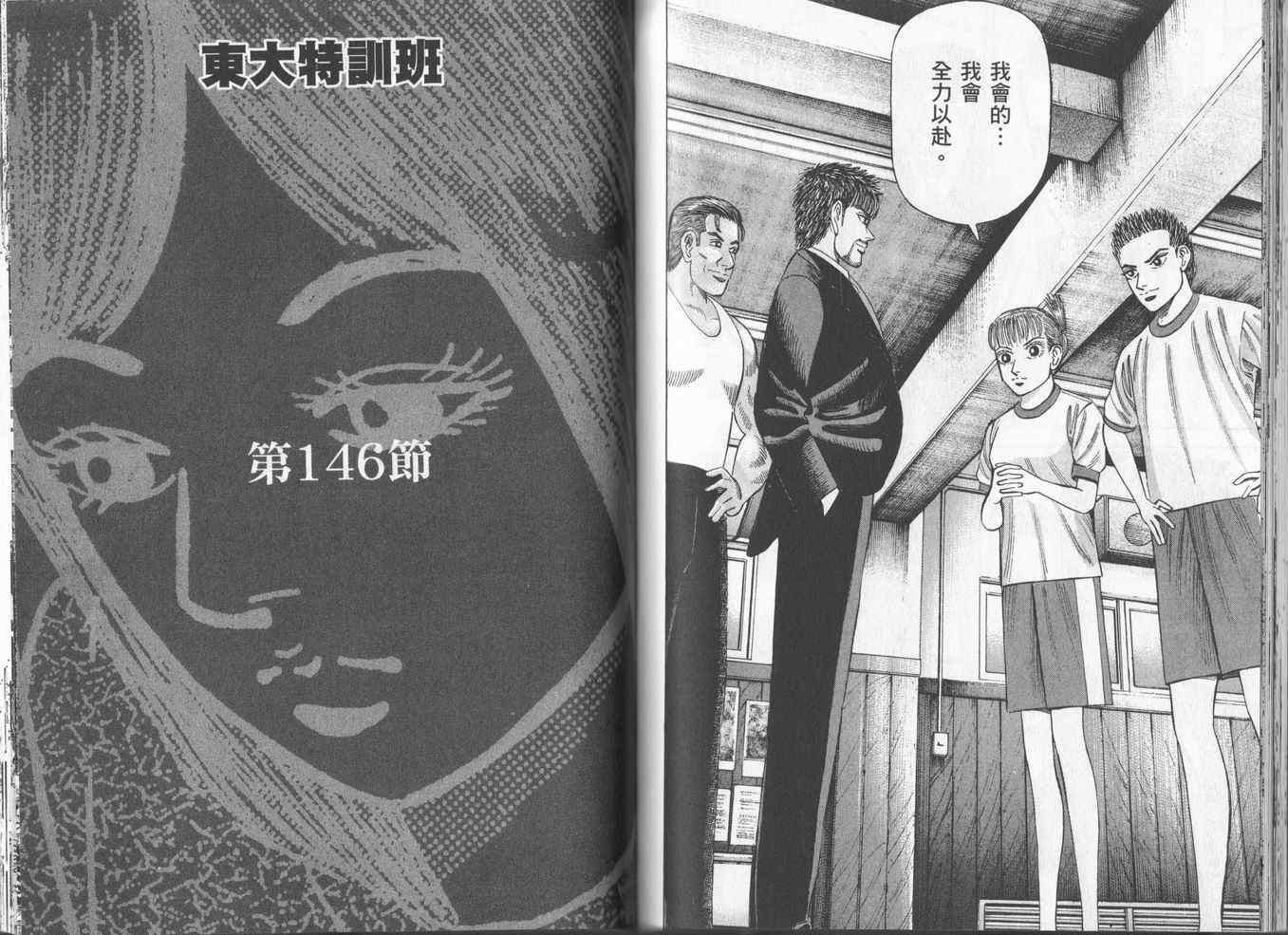 龙樱[东大特训班]韩漫全集-东大特训班_VOL16无删减无遮挡章节图片 