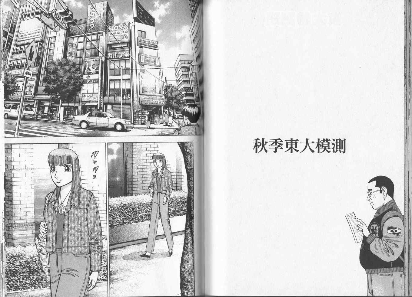 龙樱[东大特训班]韩漫全集-东大特训班_VOL16无删减无遮挡章节图片 