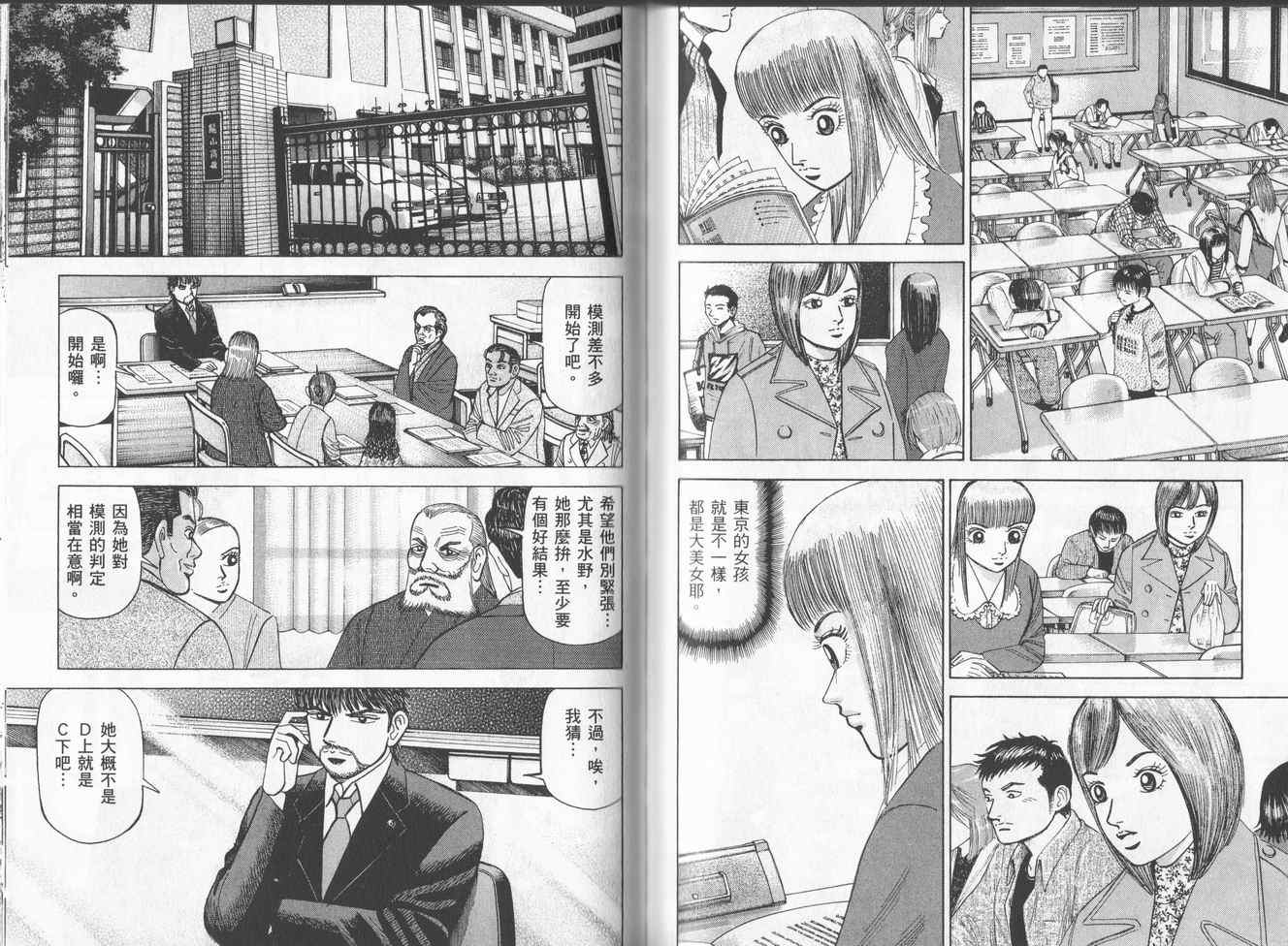 龙樱[东大特训班]韩漫全集-东大特训班_VOL16无删减无遮挡章节图片 