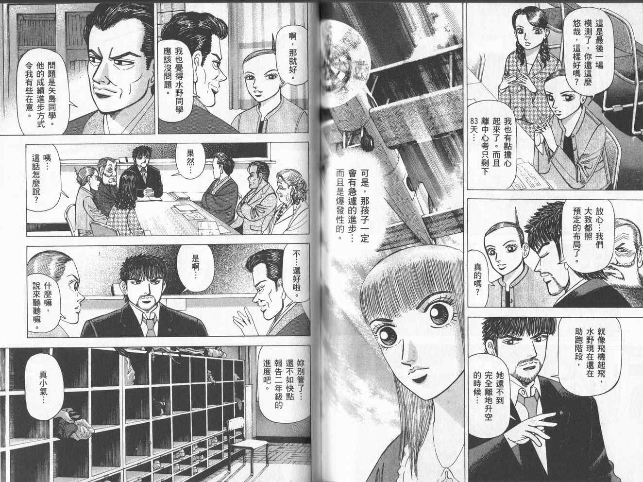 龙樱[东大特训班]韩漫全集-东大特训班_VOL16无删减无遮挡章节图片 