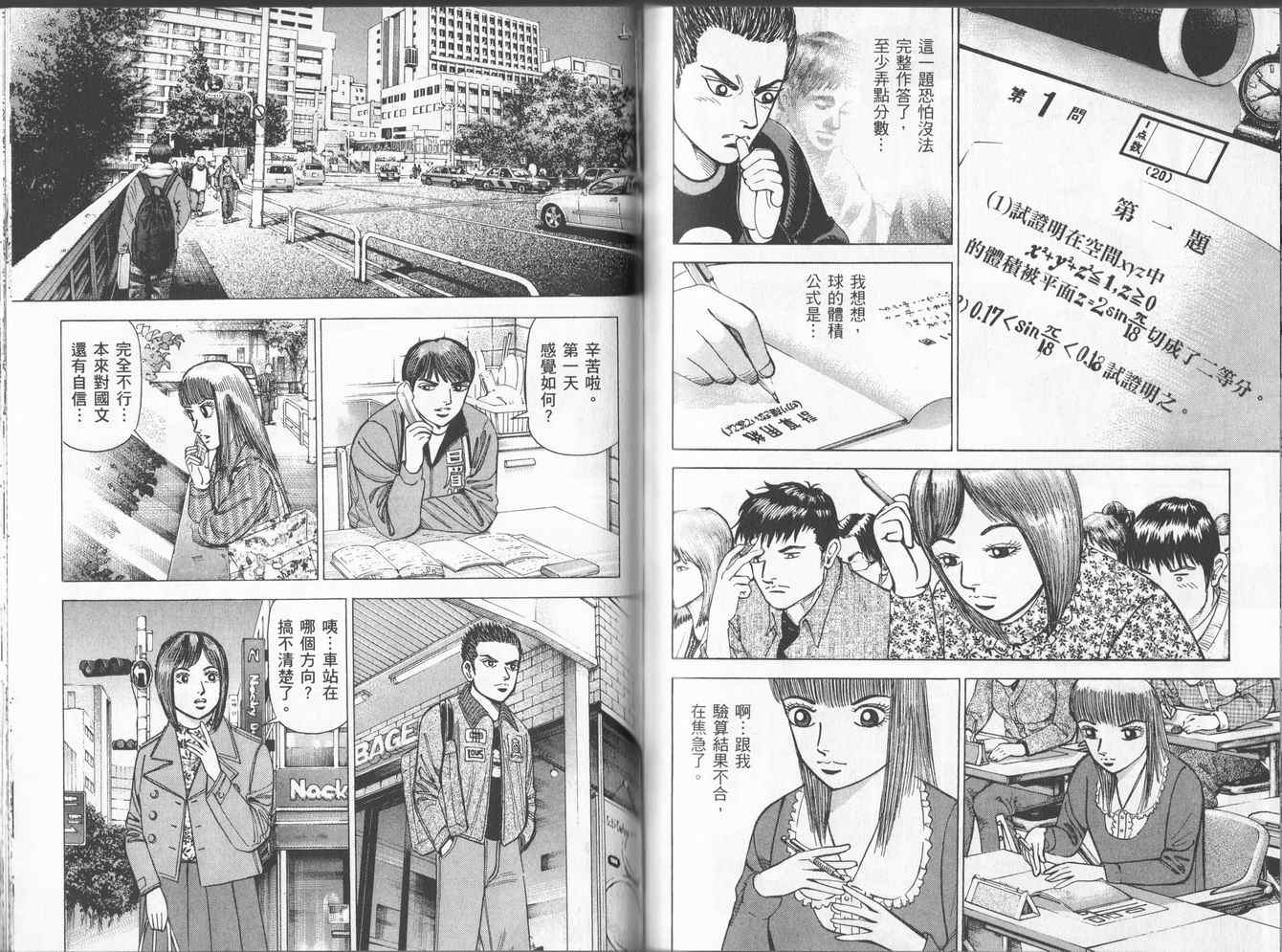 龙樱[东大特训班]韩漫全集-东大特训班_VOL16无删减无遮挡章节图片 