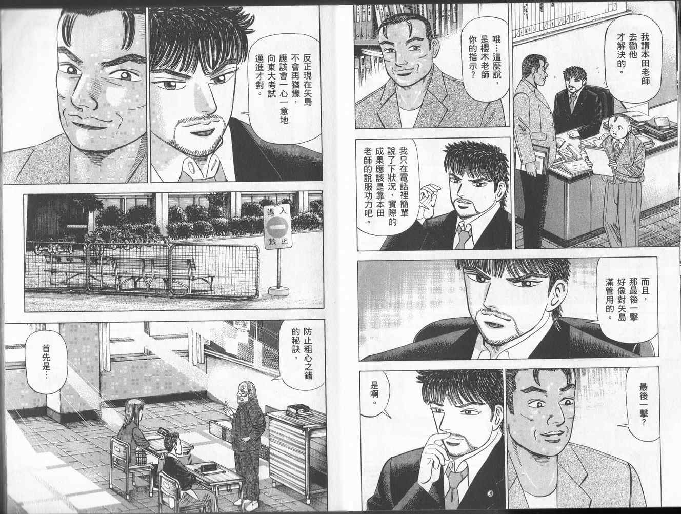 龙樱[东大特训班]韩漫全集-东大特训班_VOL16无删减无遮挡章节图片 