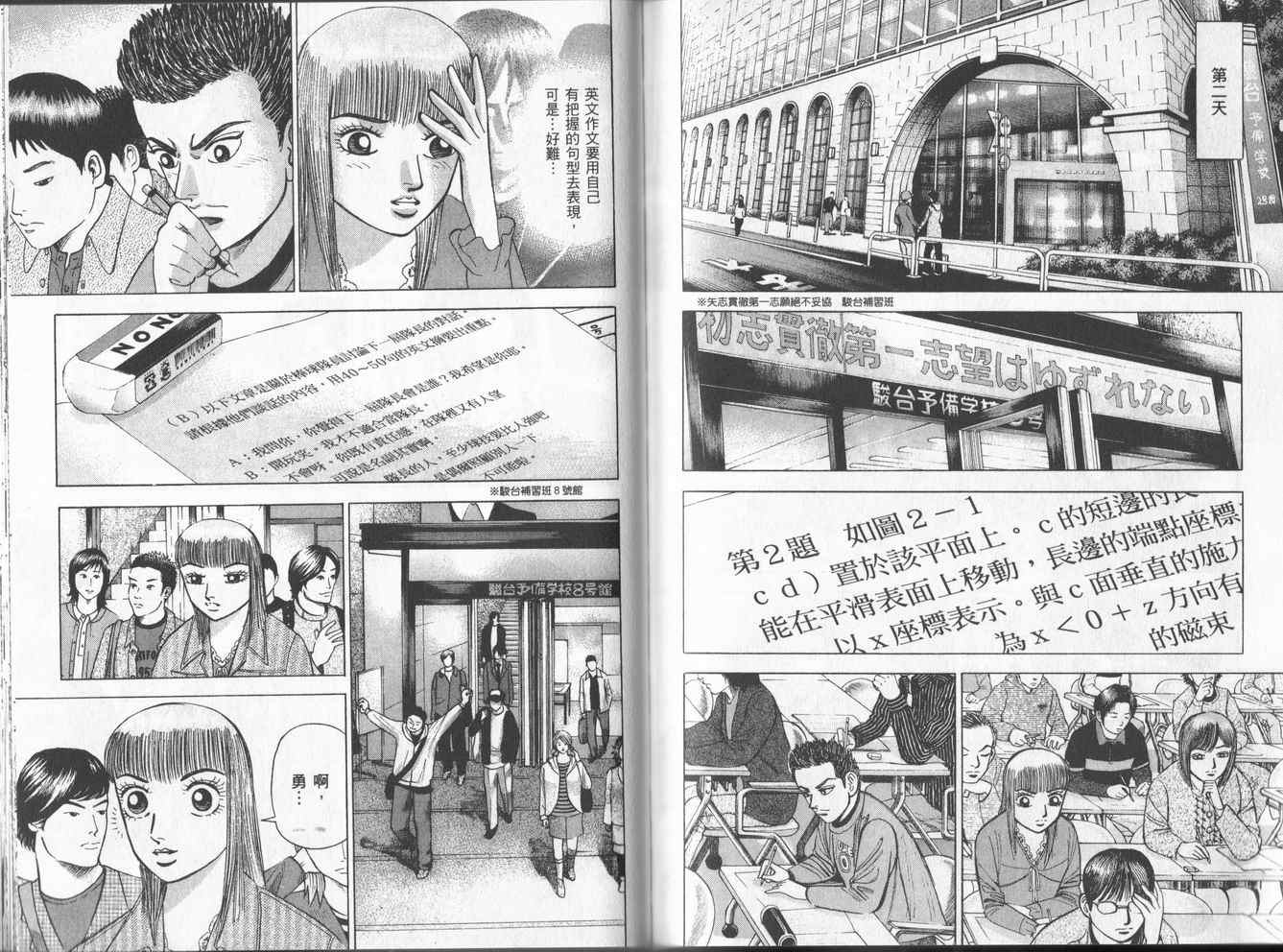 龙樱[东大特训班]韩漫全集-东大特训班_VOL16无删减无遮挡章节图片 