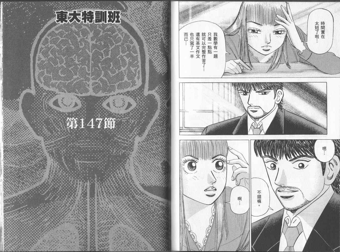 龙樱[东大特训班]韩漫全集-东大特训班_VOL16无删减无遮挡章节图片 