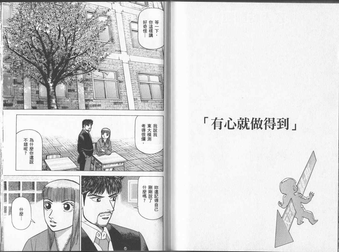 龙樱[东大特训班]韩漫全集-东大特训班_VOL16无删减无遮挡章节图片 