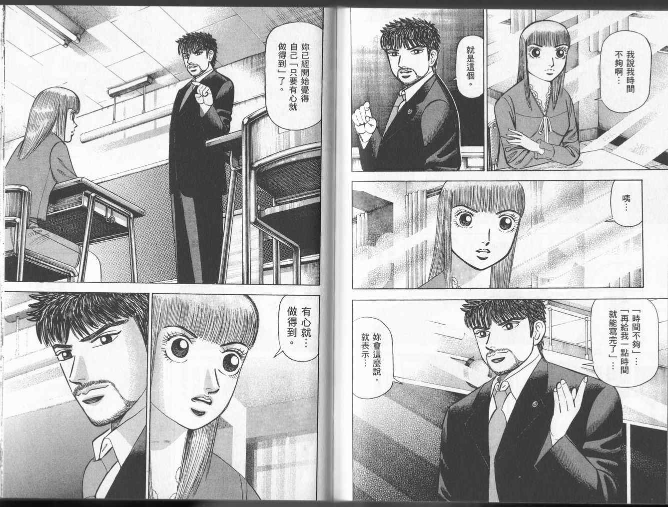 龙樱[东大特训班]韩漫全集-东大特训班_VOL16无删减无遮挡章节图片 