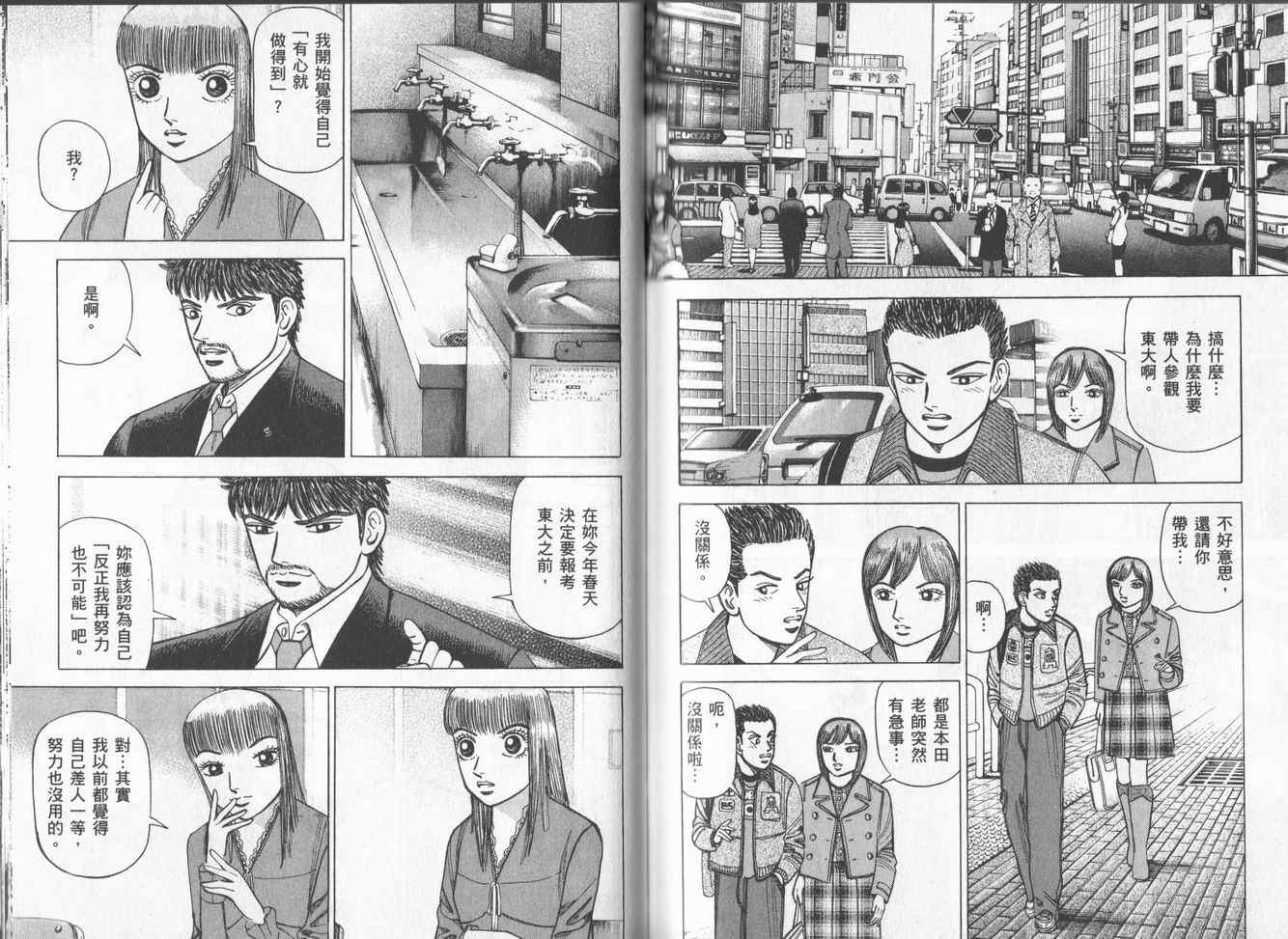 龙樱[东大特训班]韩漫全集-东大特训班_VOL16无删减无遮挡章节图片 