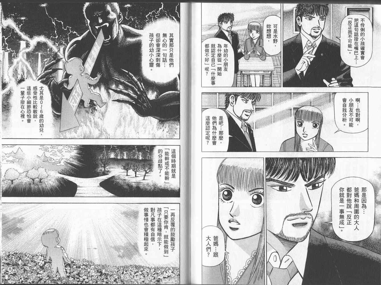 龙樱[东大特训班]韩漫全集-东大特训班_VOL16无删减无遮挡章节图片 