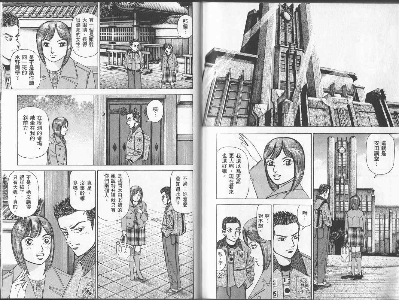 龙樱[东大特训班]韩漫全集-东大特训班_VOL16无删减无遮挡章节图片 