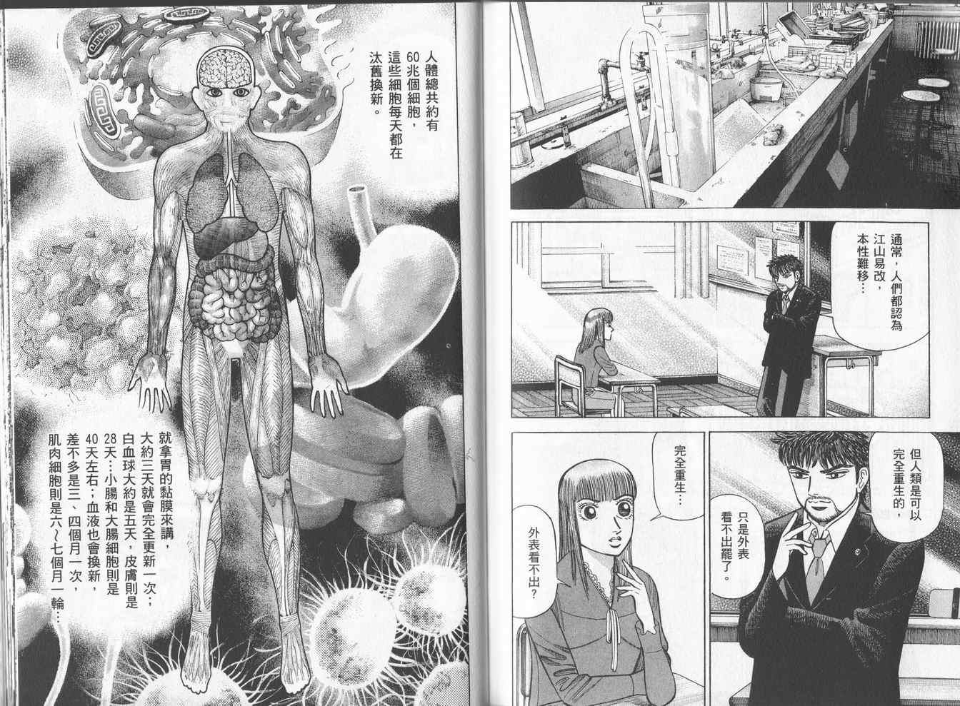 龙樱[东大特训班]韩漫全集-东大特训班_VOL16无删减无遮挡章节图片 