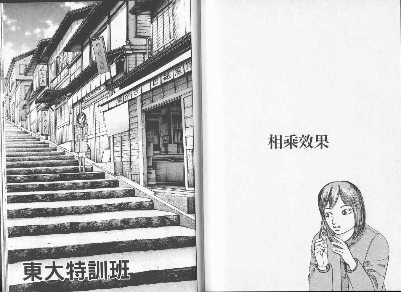 龙樱[东大特训班]韩漫全集-东大特训班_VOL16无删减无遮挡章节图片 