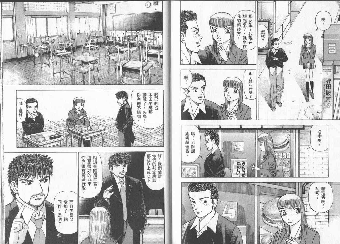 龙樱[东大特训班]韩漫全集-东大特训班_VOL16无删减无遮挡章节图片 