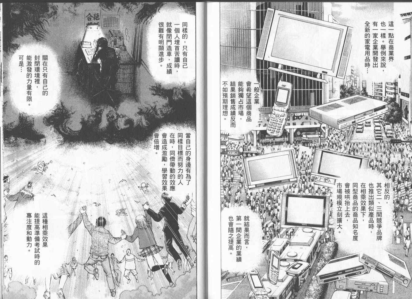 龙樱[东大特训班]韩漫全集-东大特训班_VOL16无删减无遮挡章节图片 
