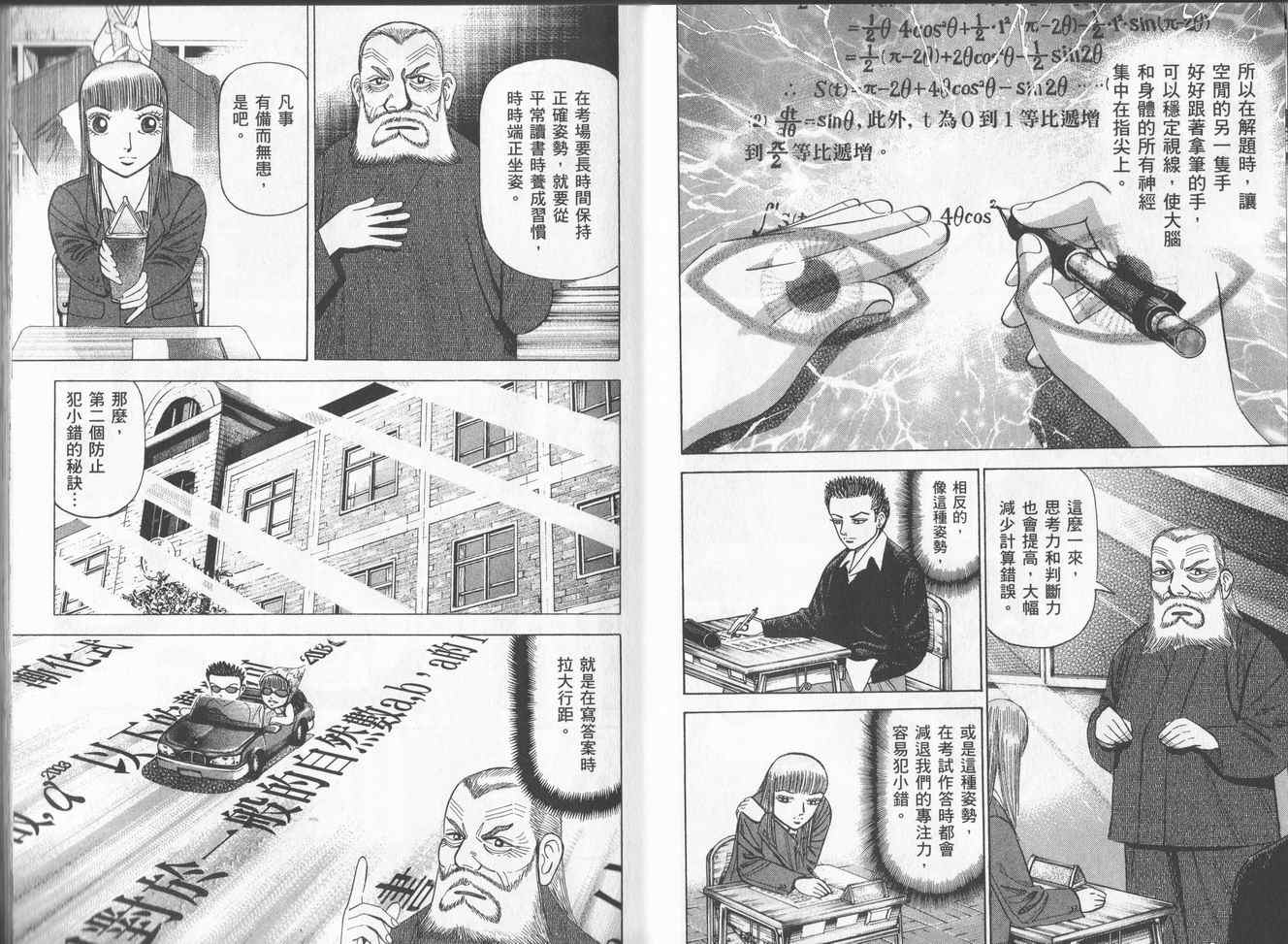 龙樱[东大特训班]韩漫全集-东大特训班_VOL16无删减无遮挡章节图片 