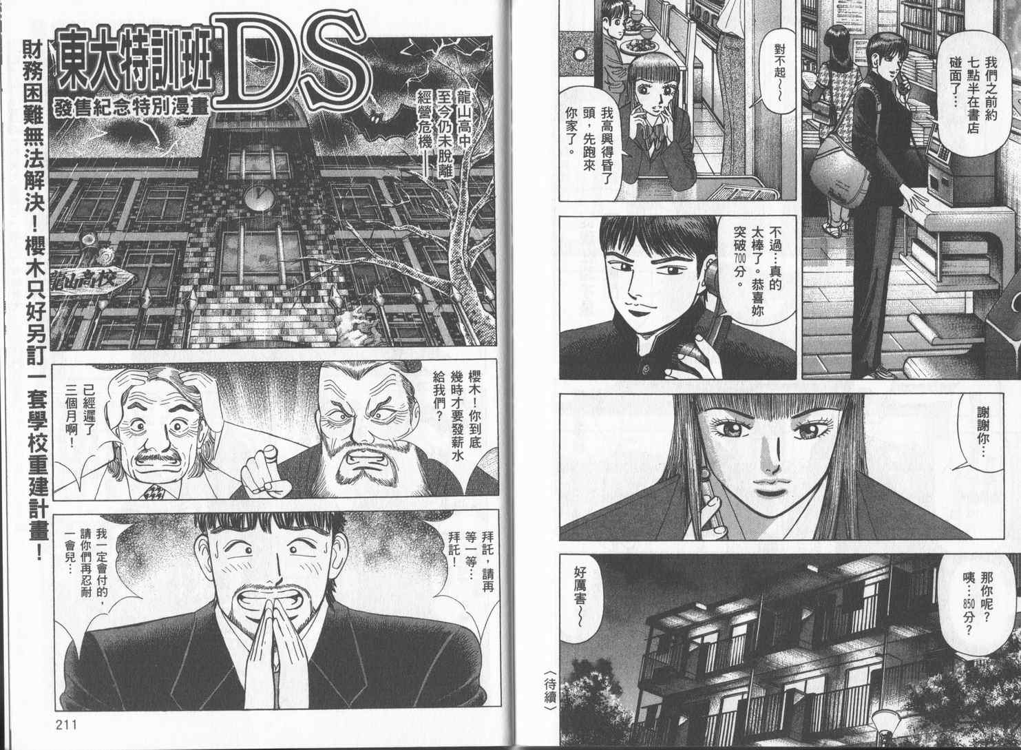 龙樱[东大特训班]韩漫全集-东大特训班_VOL17无删减无遮挡章节图片 