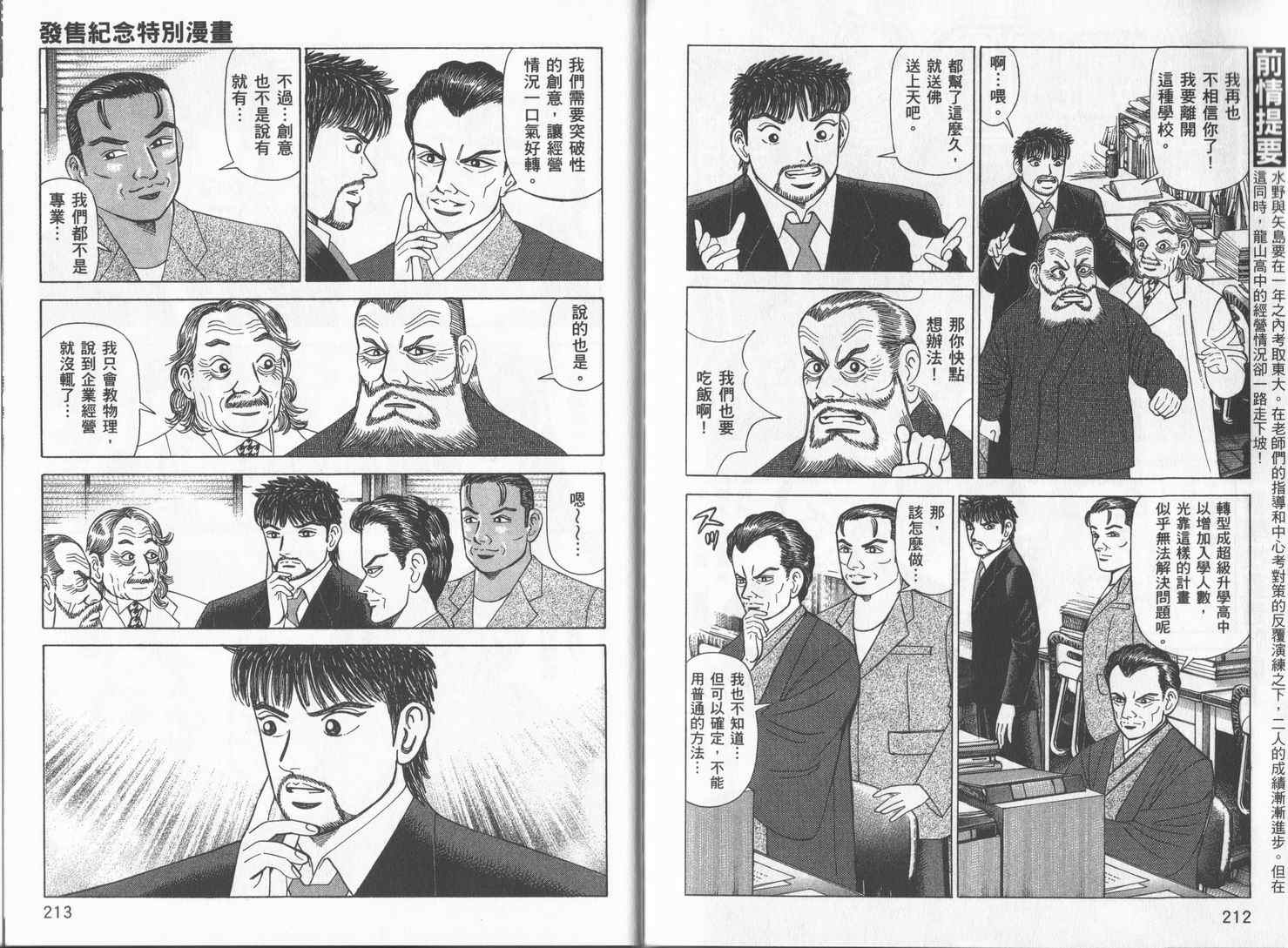 龙樱[东大特训班]韩漫全集-东大特训班_VOL17无删减无遮挡章节图片 