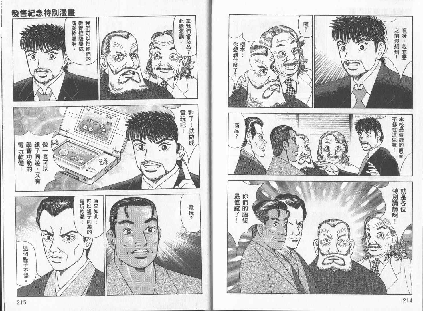 龙樱[东大特训班]韩漫全集-东大特训班_VOL17无删减无遮挡章节图片 