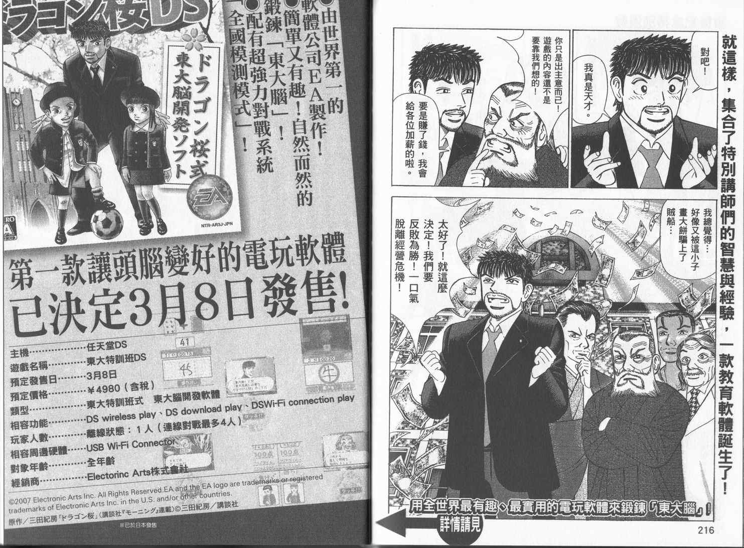 龙樱[东大特训班]韩漫全集-东大特训班_VOL17无删减无遮挡章节图片 