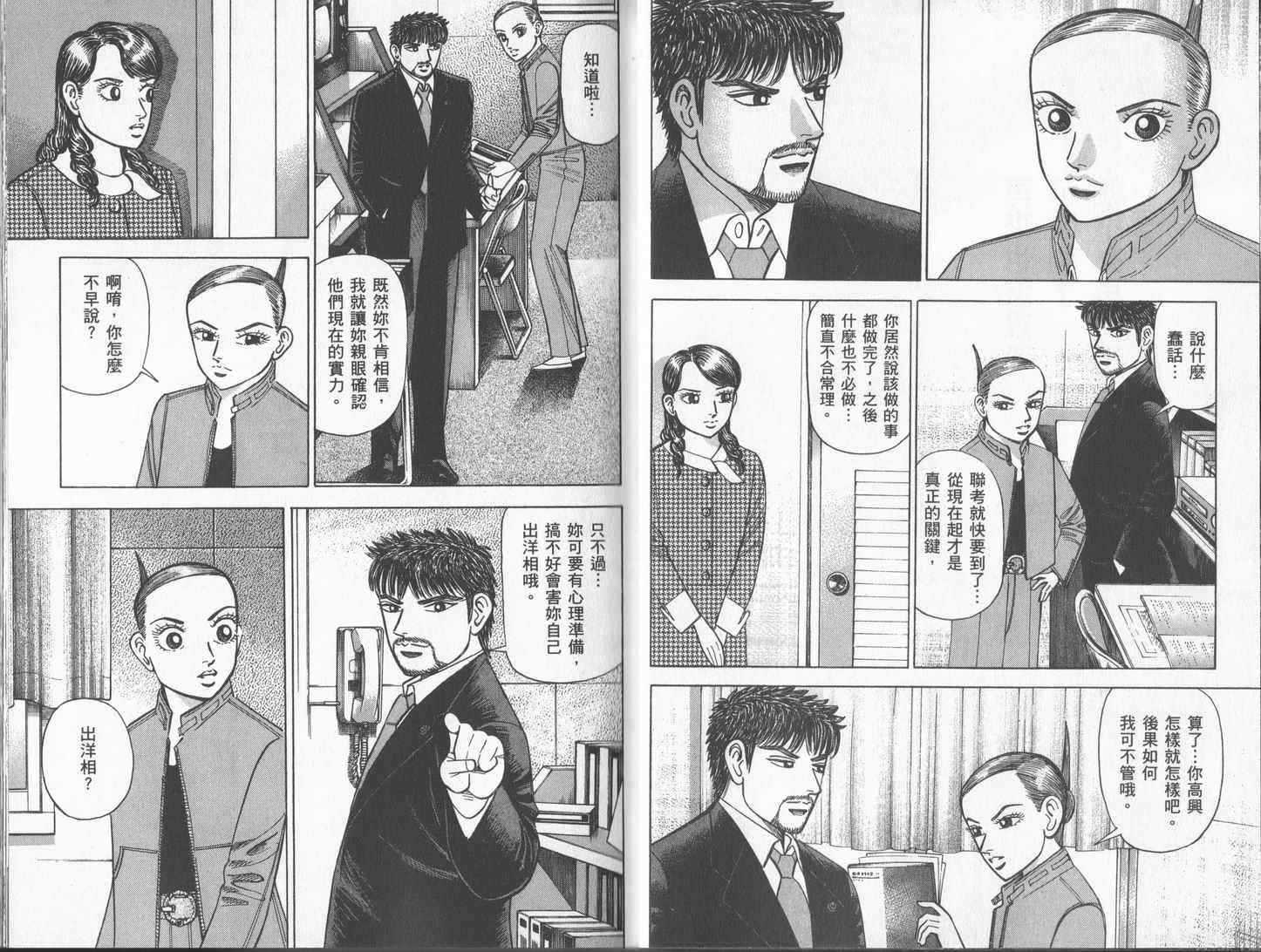 龙樱[东大特训班]韩漫全集-东大特训班_VOL17无删减无遮挡章节图片 