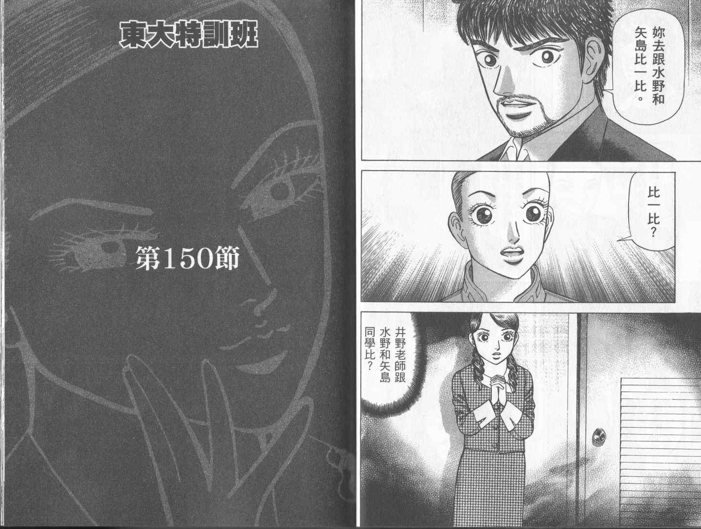 龙樱[东大特训班]韩漫全集-东大特训班_VOL17无删减无遮挡章节图片 