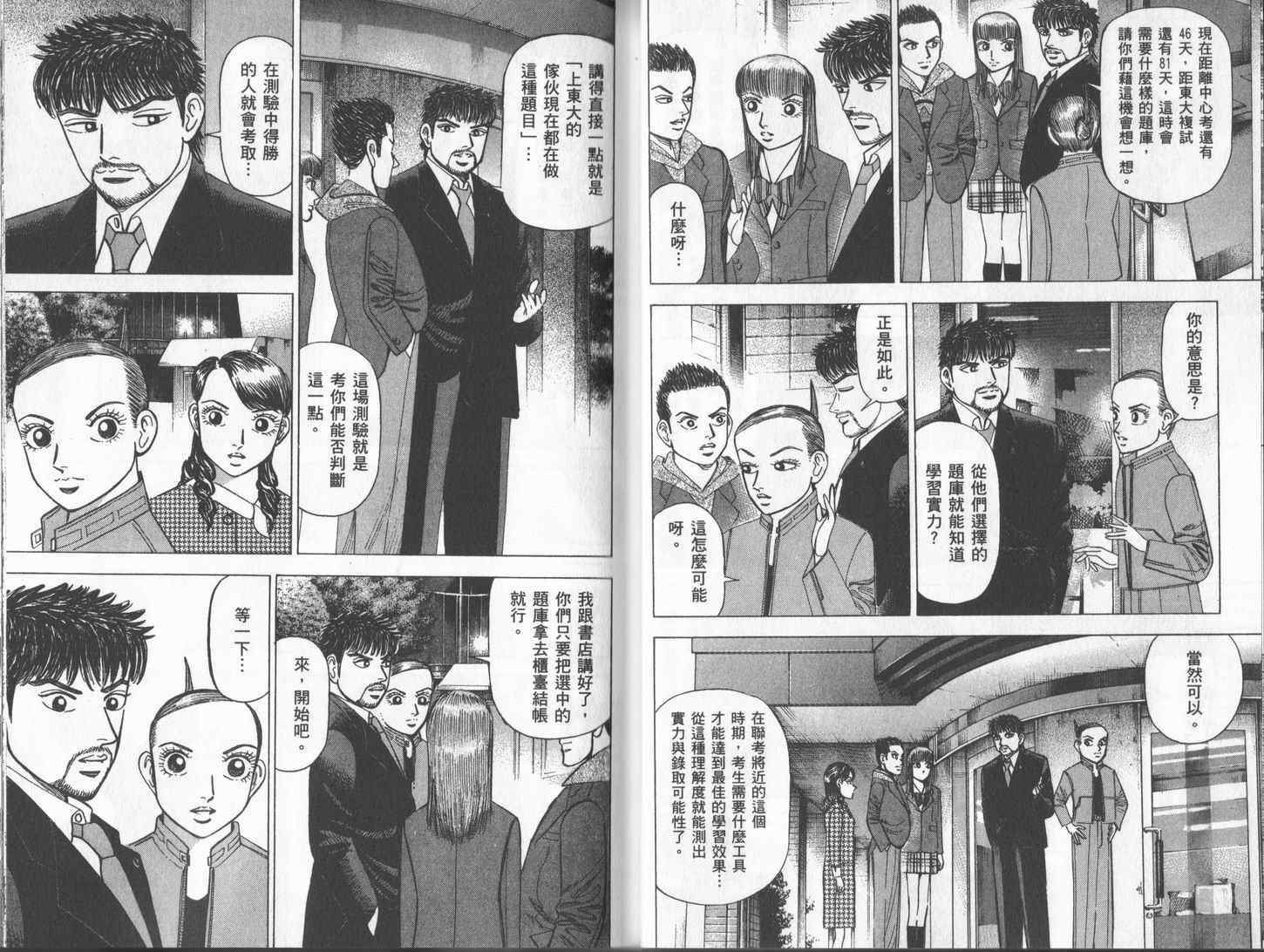 龙樱[东大特训班]韩漫全集-东大特训班_VOL17无删减无遮挡章节图片 