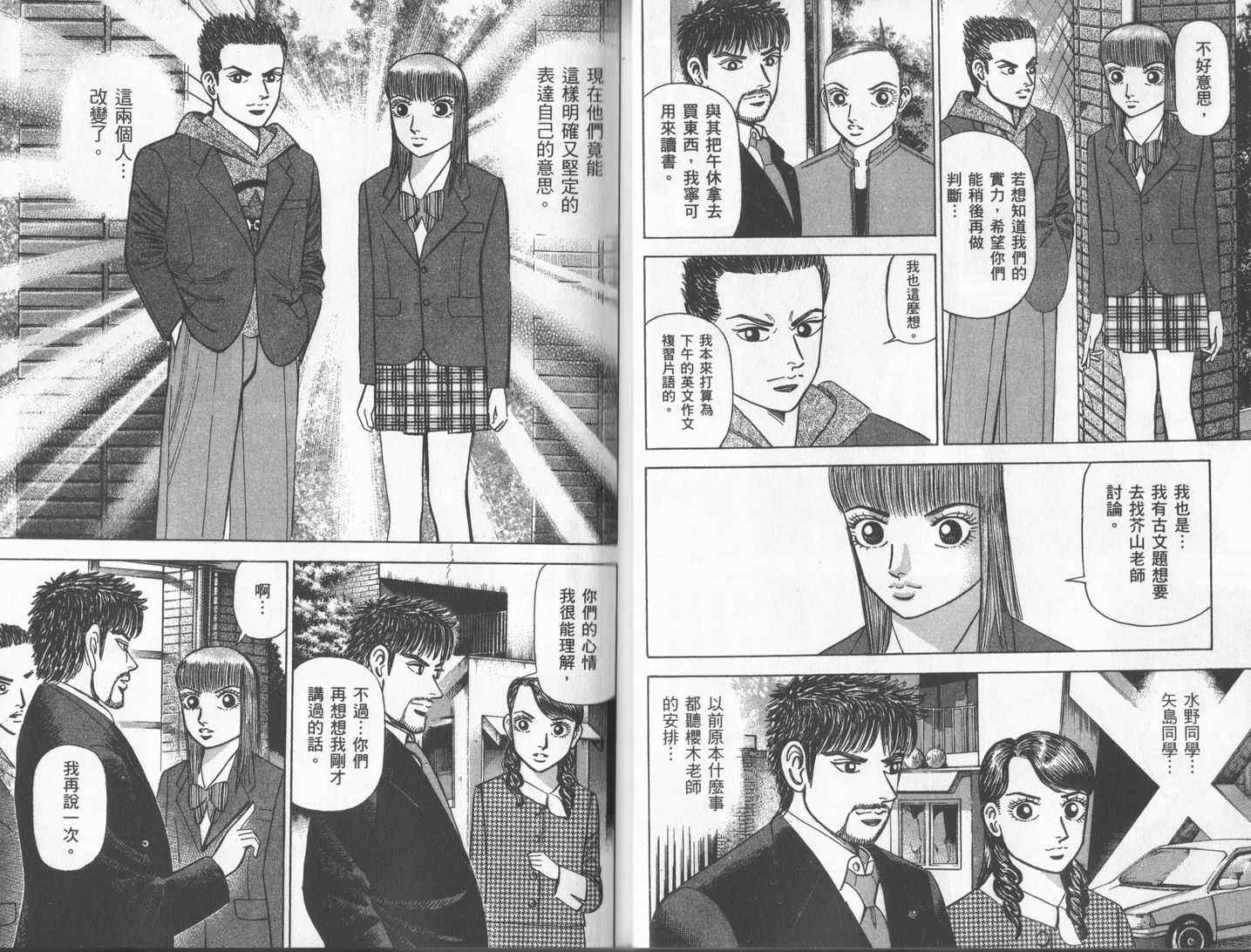 龙樱[东大特训班]韩漫全集-东大特训班_VOL17无删减无遮挡章节图片 