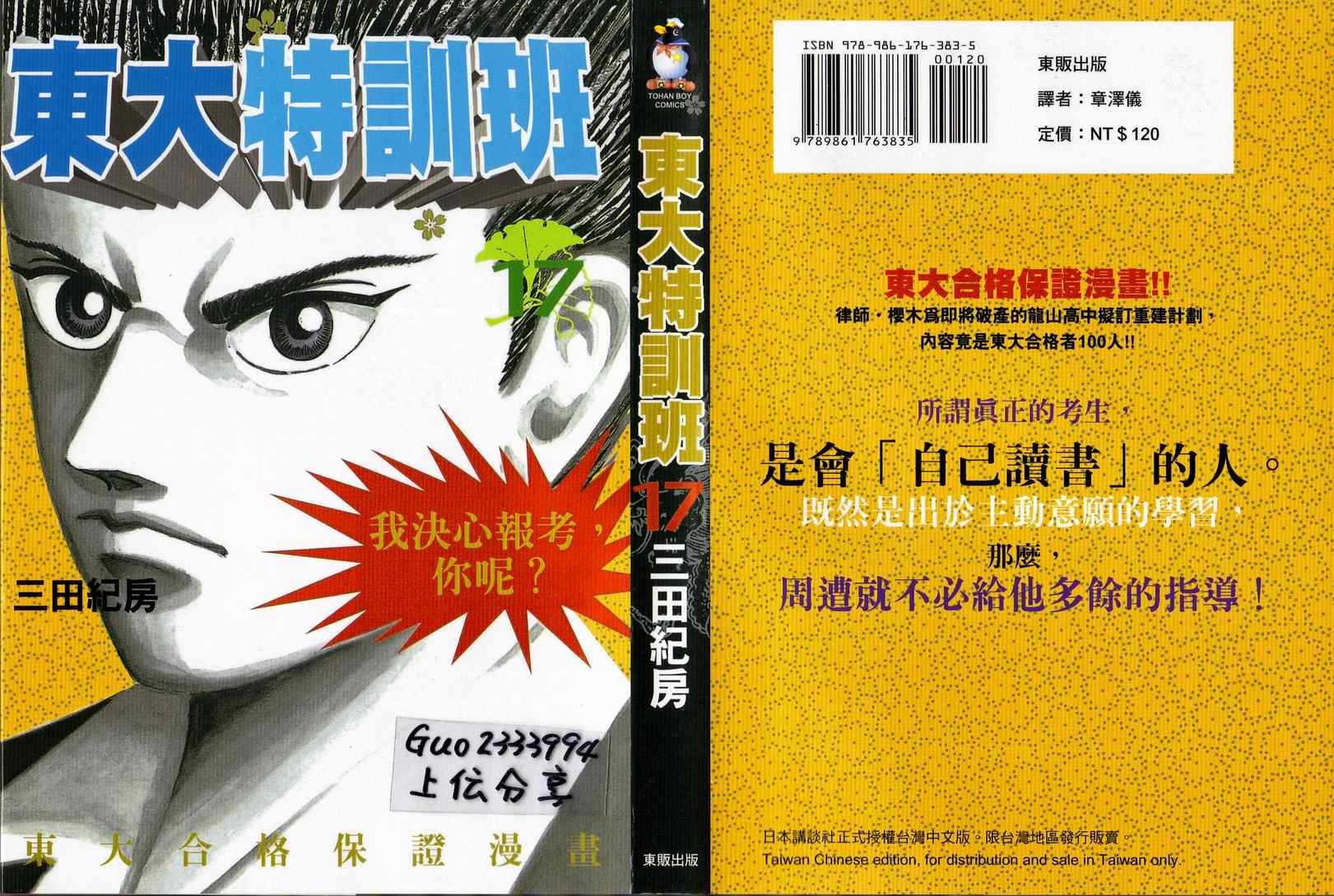 龙樱[东大特训班]韩漫全集-东大特训班_VOL17无删减无遮挡章节图片 