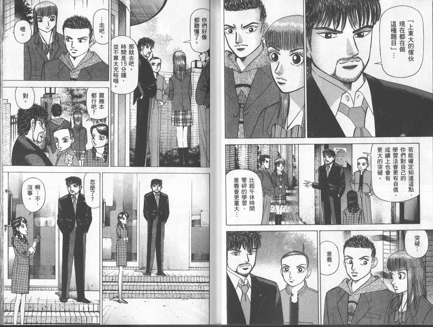 龙樱[东大特训班]韩漫全集-东大特训班_VOL17无删减无遮挡章节图片 