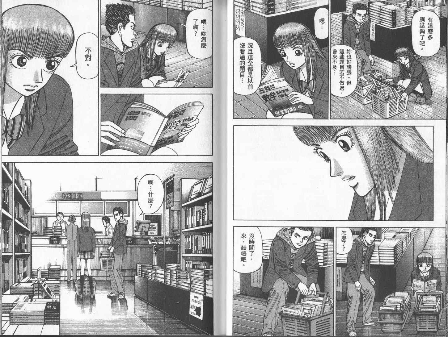 龙樱[东大特训班]韩漫全集-东大特训班_VOL17无删减无遮挡章节图片 